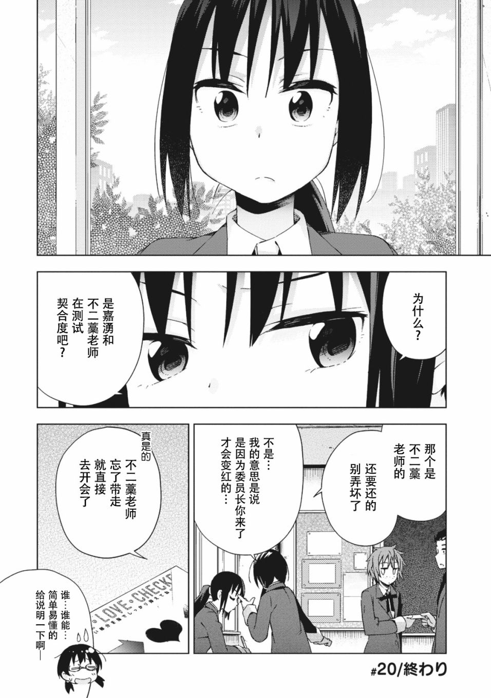 《危险的制服恋爱》漫画最新章节第20话免费下拉式在线观看章节第【9】张图片