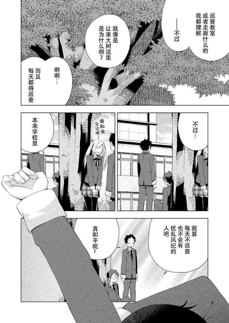 《危险的制服恋爱》漫画最新章节第26话免费下拉式在线观看章节第【6】张图片