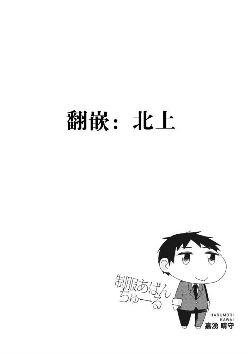 《危险的制服恋爱》漫画最新章节第4话免费下拉式在线观看章节第【13】张图片