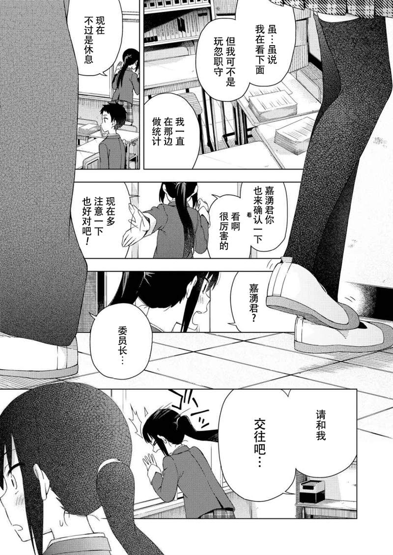 《危险的制服恋爱》漫画最新章节第27话免费下拉式在线观看章节第【3】张图片