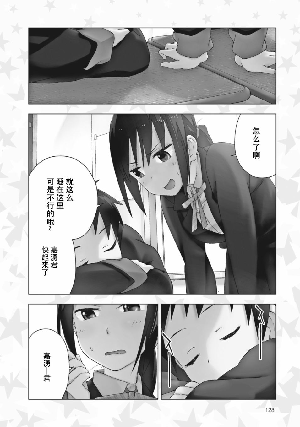 《危险的制服恋爱》漫画最新章节01卷特典免费下拉式在线观看章节第【3】张图片