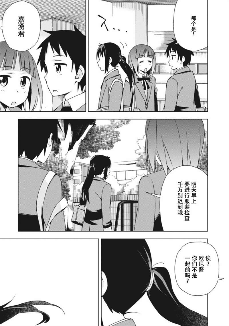 《危险的制服恋爱》漫画最新章节第10话免费下拉式在线观看章节第【10】张图片