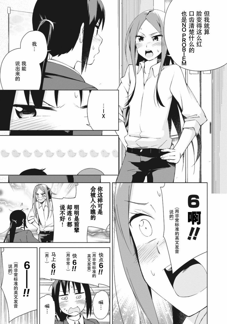 《危险的制服恋爱》漫画最新章节第6话免费下拉式在线观看章节第【5】张图片