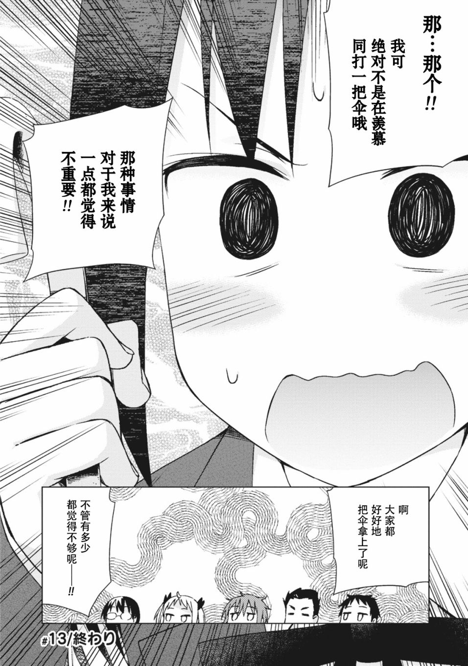 《危险的制服恋爱》漫画最新章节第13话免费下拉式在线观看章节第【6】张图片