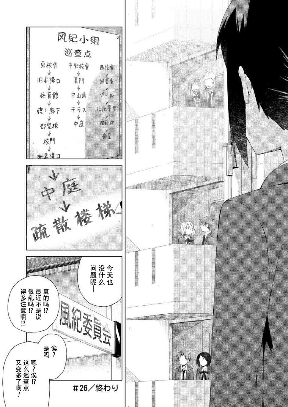 《危险的制服恋爱》漫画最新章节第26话免费下拉式在线观看章节第【8】张图片