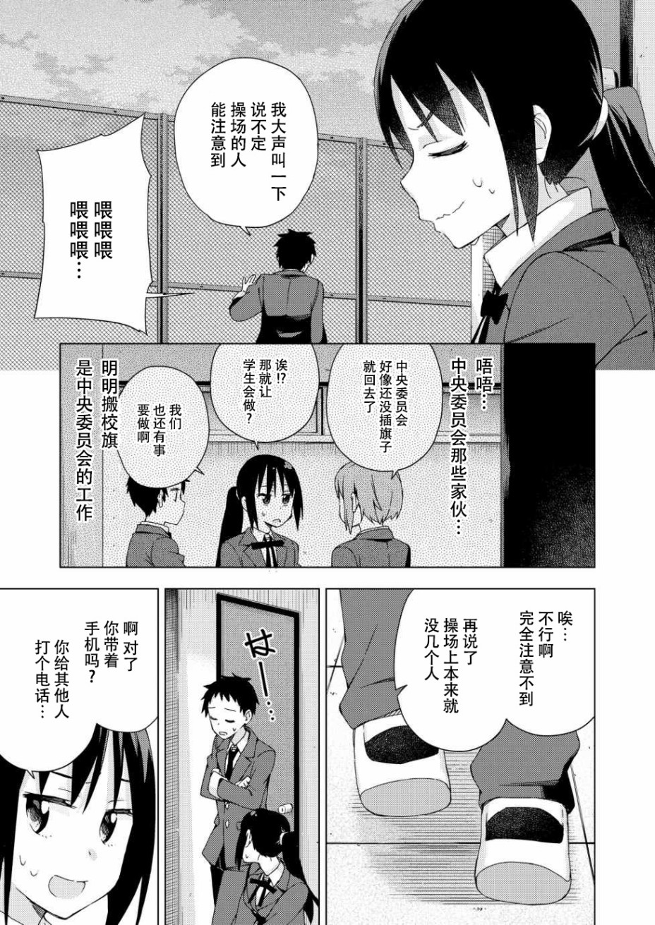 《危险的制服恋爱》漫画最新章节第24话免费下拉式在线观看章节第【3】张图片