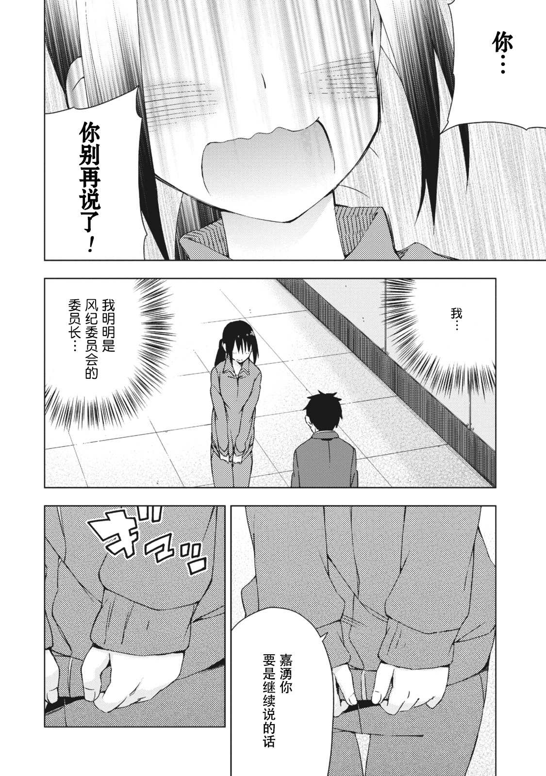 《危险的制服恋爱》漫画最新章节第15话免费下拉式在线观看章节第【10】张图片