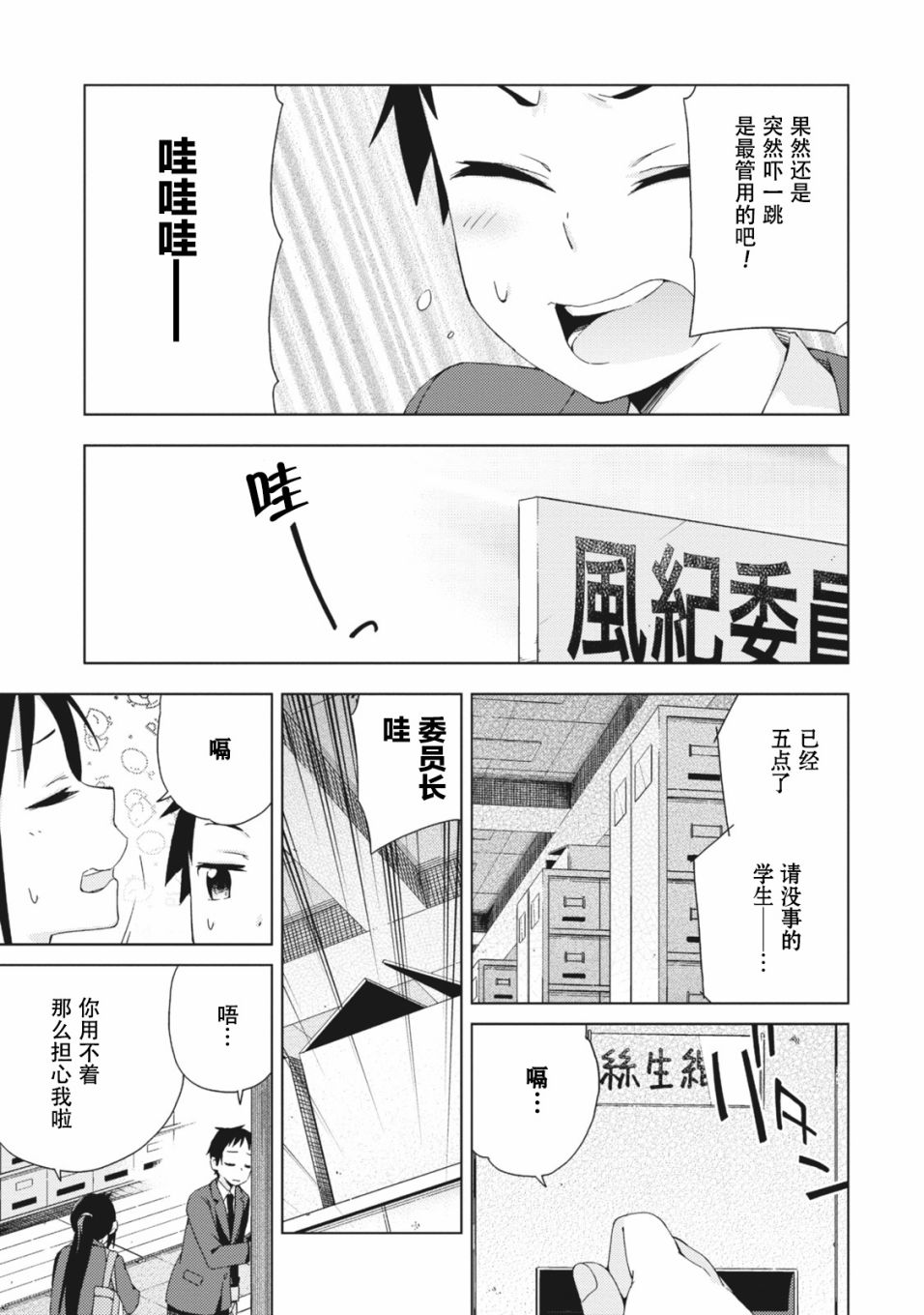 《危险的制服恋爱》漫画最新章节第17话免费下拉式在线观看章节第【3】张图片