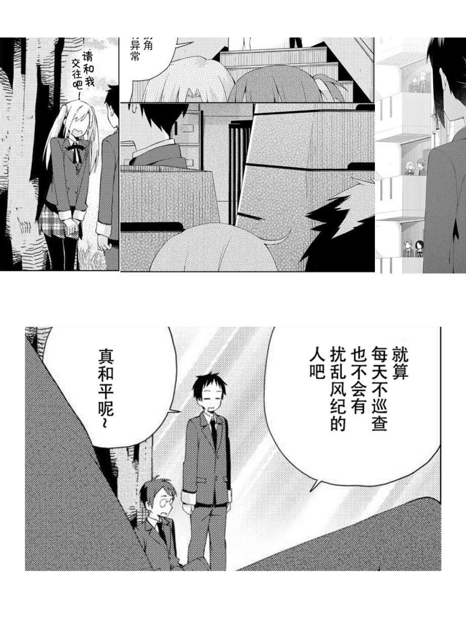 《危险的制服恋爱》漫画最新章节第26话免费下拉式在线观看章节第【10】张图片