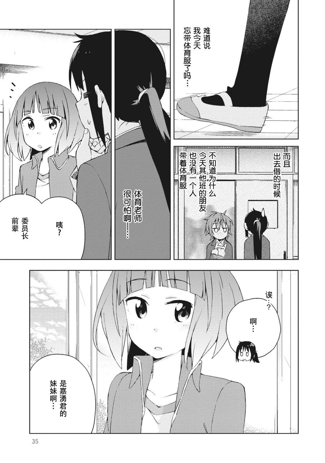 《危险的制服恋爱》漫画最新章节第15话免费下拉式在线观看章节第【1】张图片