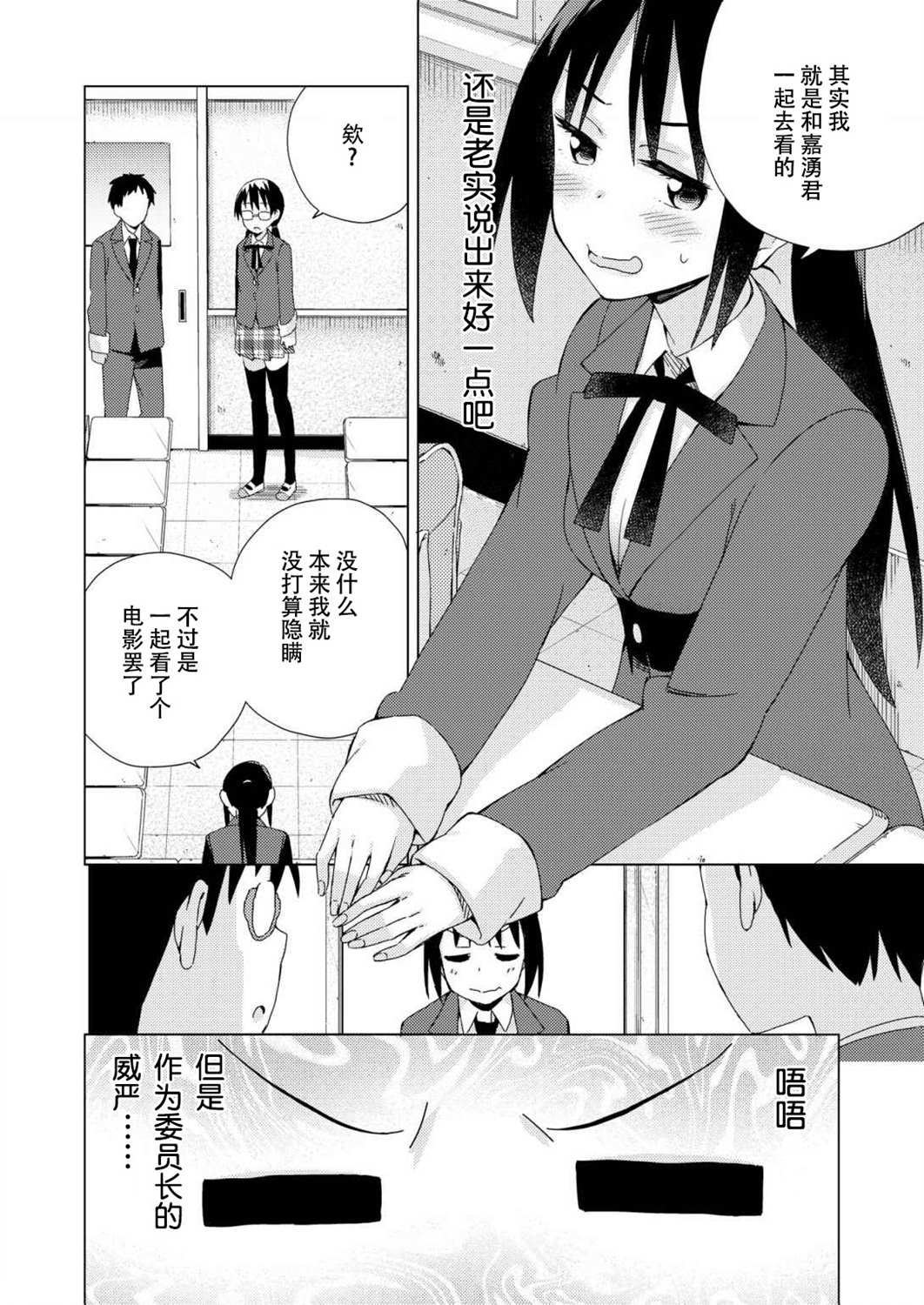 《危险的制服恋爱》漫画最新章节第23话免费下拉式在线观看章节第【10】张图片