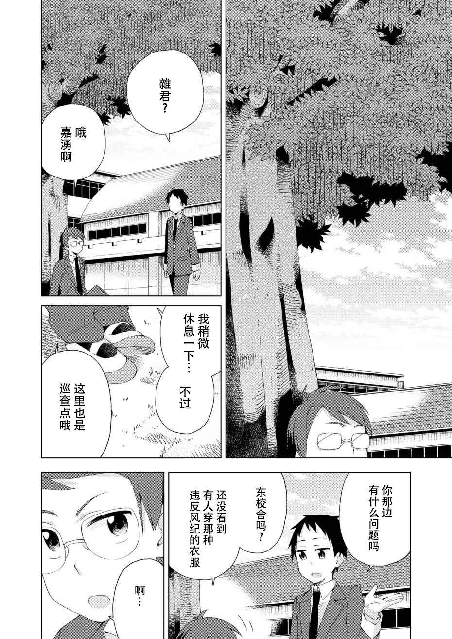 《危险的制服恋爱》漫画最新章节第26话免费下拉式在线观看章节第【4】张图片