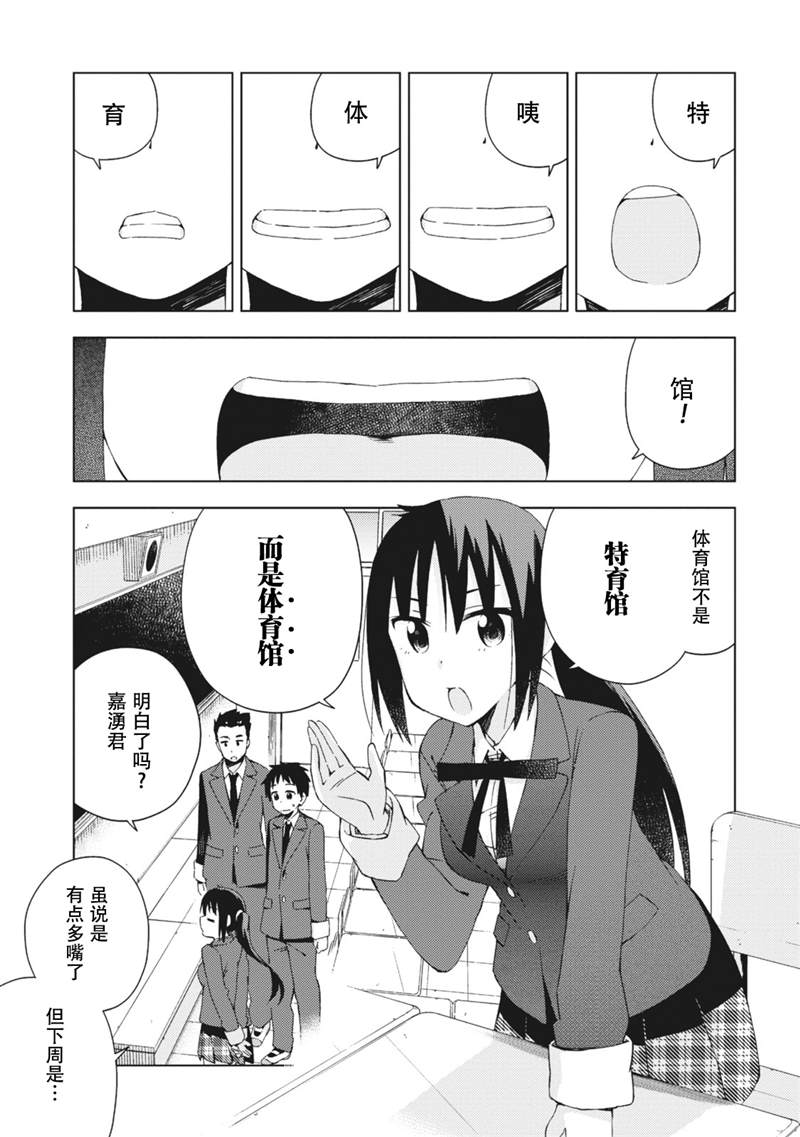 《危险的制服恋爱》漫画最新章节第14话免费下拉式在线观看章节第【1】张图片