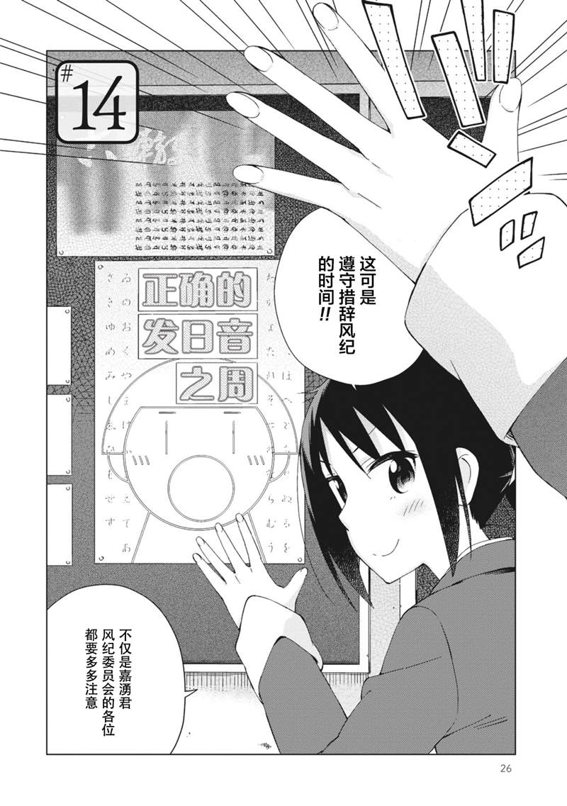 《危险的制服恋爱》漫画最新章节第14话免费下拉式在线观看章节第【2】张图片