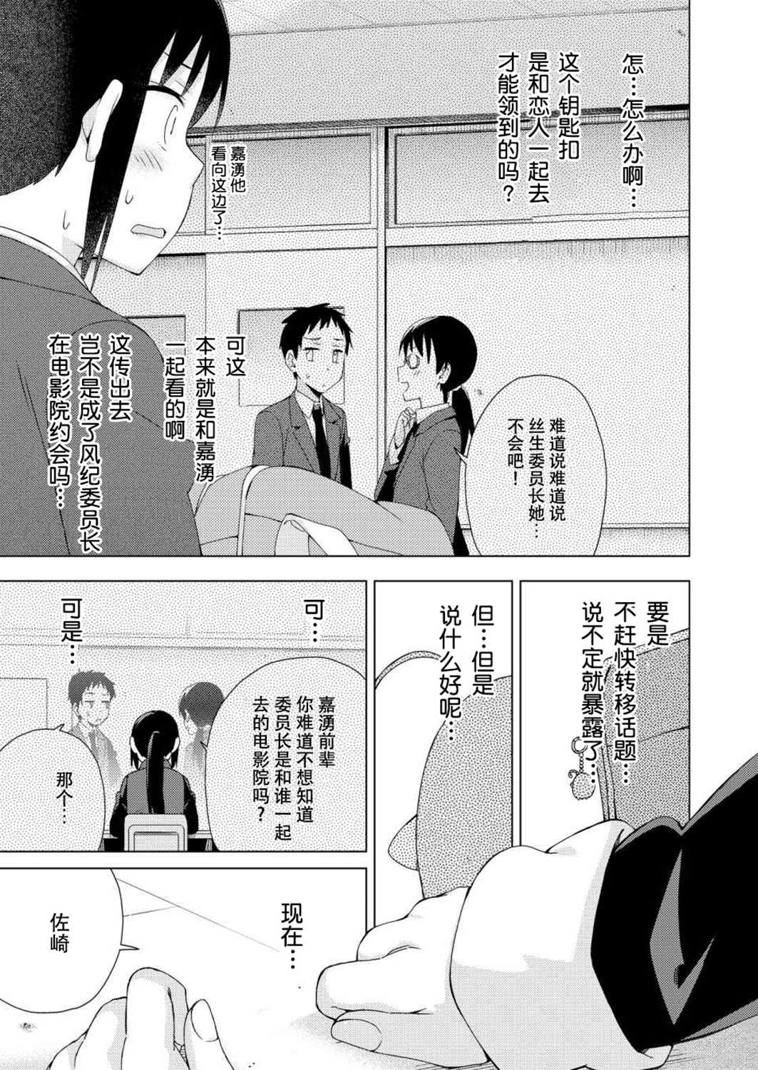 《危险的制服恋爱》漫画最新章节第23话免费下拉式在线观看章节第【9】张图片