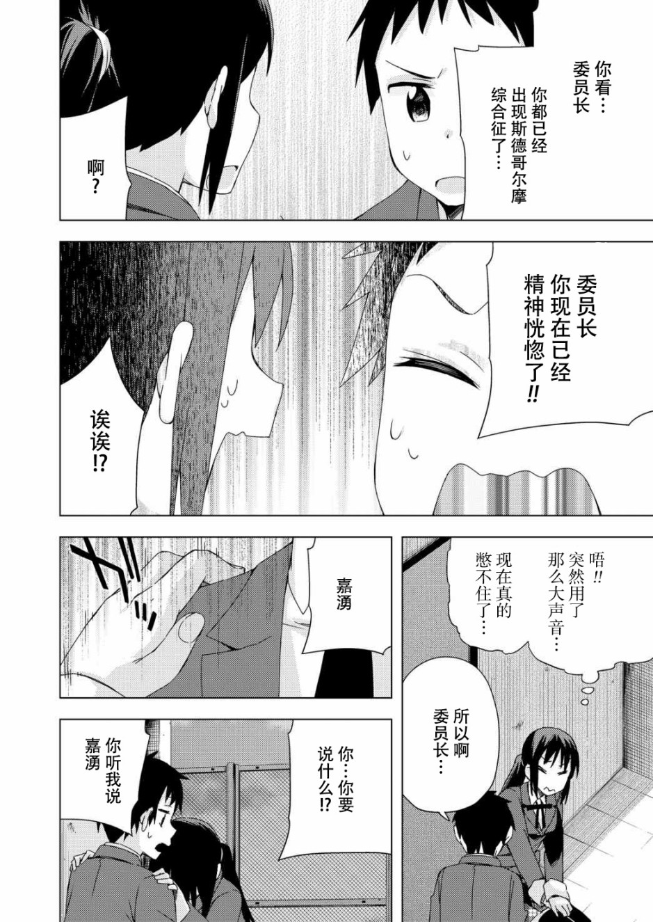 《危险的制服恋爱》漫画最新章节第24话免费下拉式在线观看章节第【8】张图片