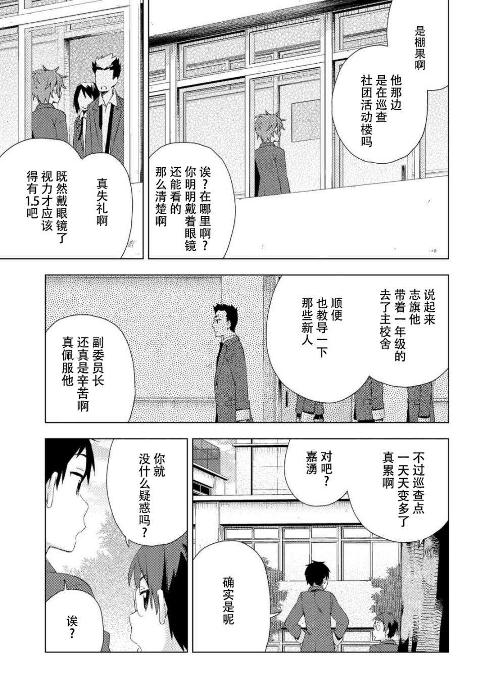 《危险的制服恋爱》漫画最新章节第26话免费下拉式在线观看章节第【5】张图片