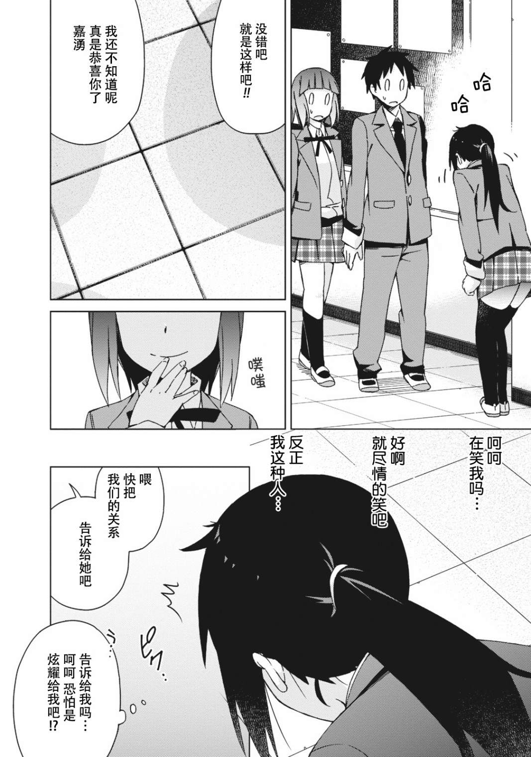 《危险的制服恋爱》漫画最新章节第8话免费下拉式在线观看章节第【10】张图片