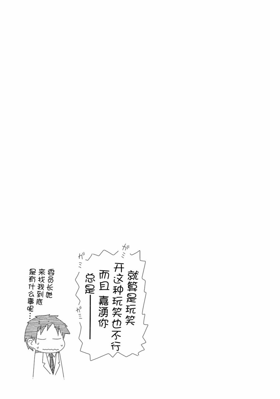 《危险的制服恋爱》漫画最新章节第9话免费下拉式在线观看章节第【7】张图片