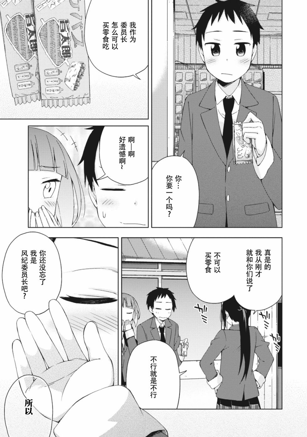 《危险的制服恋爱》漫画最新章节第16话免费下拉式在线观看章节第【7】张图片