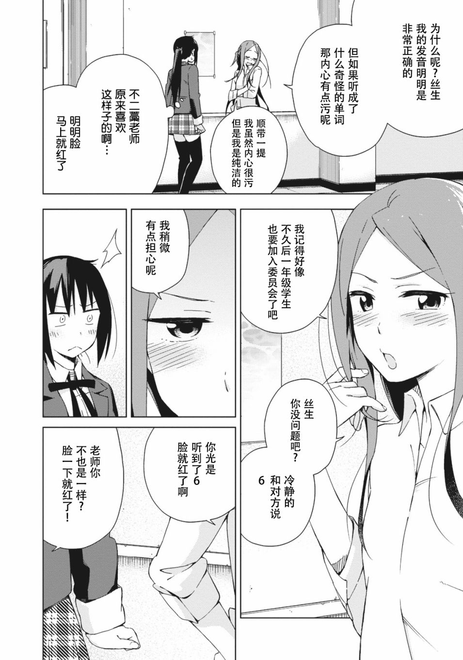 《危险的制服恋爱》漫画最新章节第6话免费下拉式在线观看章节第【4】张图片