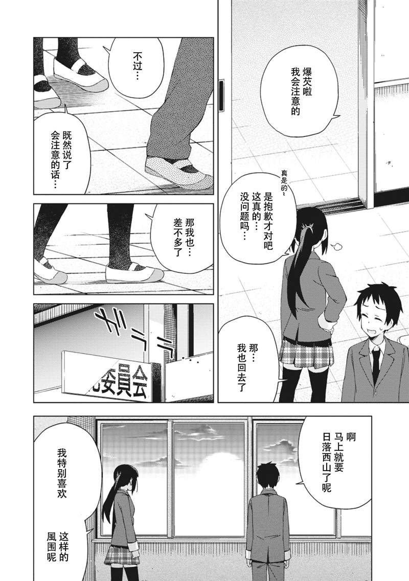 《危险的制服恋爱》漫画最新章节第14话免费下拉式在线观看章节第【4】张图片