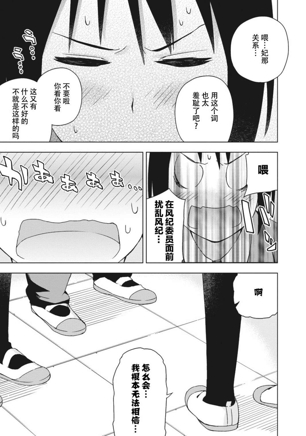 《危险的制服恋爱》漫画最新章节第8话免费下拉式在线观看章节第【11】张图片