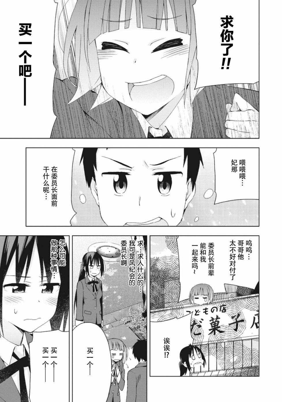 《危险的制服恋爱》漫画最新章节第16话免费下拉式在线观看章节第【5】张图片