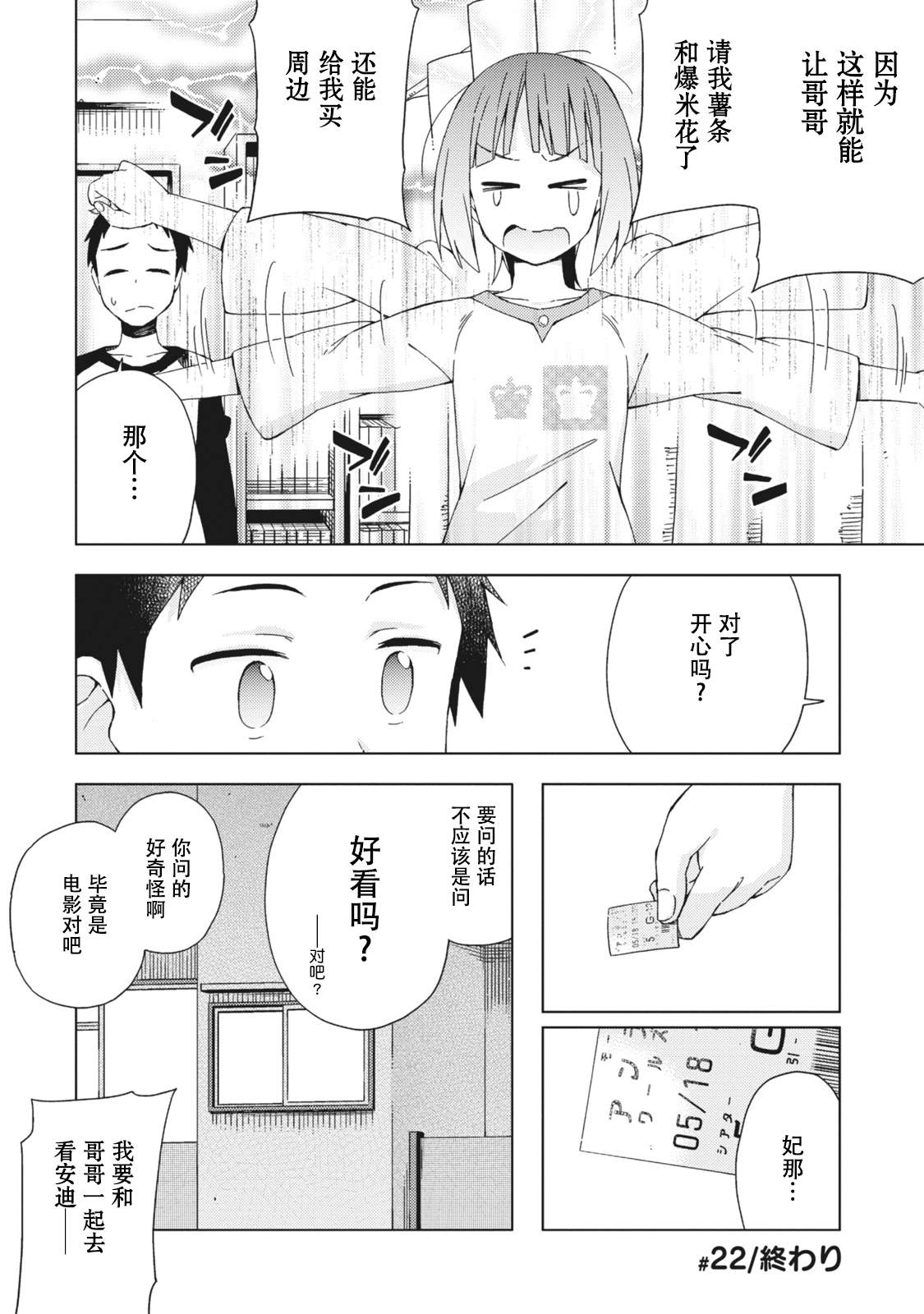 《危险的制服恋爱》漫画最新章节第22话免费下拉式在线观看章节第【8】张图片