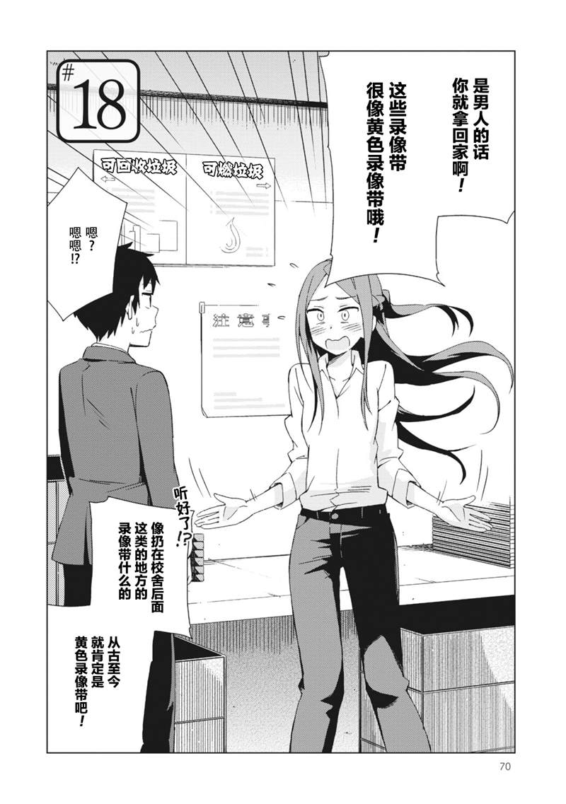 《危险的制服恋爱》漫画最新章节第18话免费下拉式在线观看章节第【2】张图片