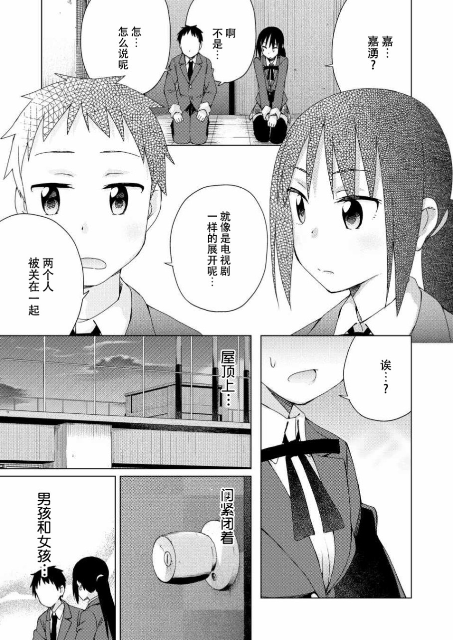 《危险的制服恋爱》漫画最新章节第24话免费下拉式在线观看章节第【5】张图片