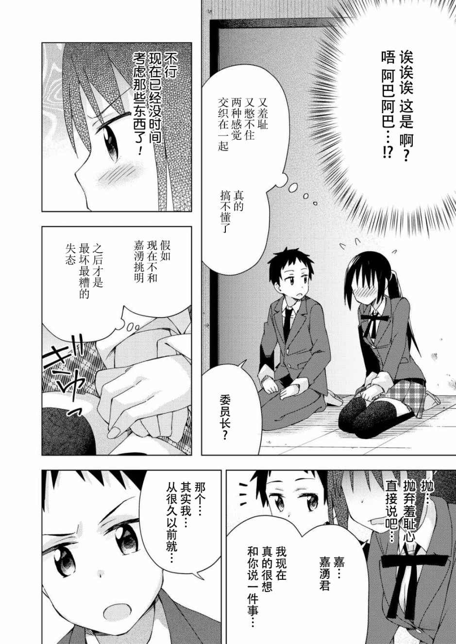 《危险的制服恋爱》漫画最新章节第24话免费下拉式在线观看章节第【6】张图片