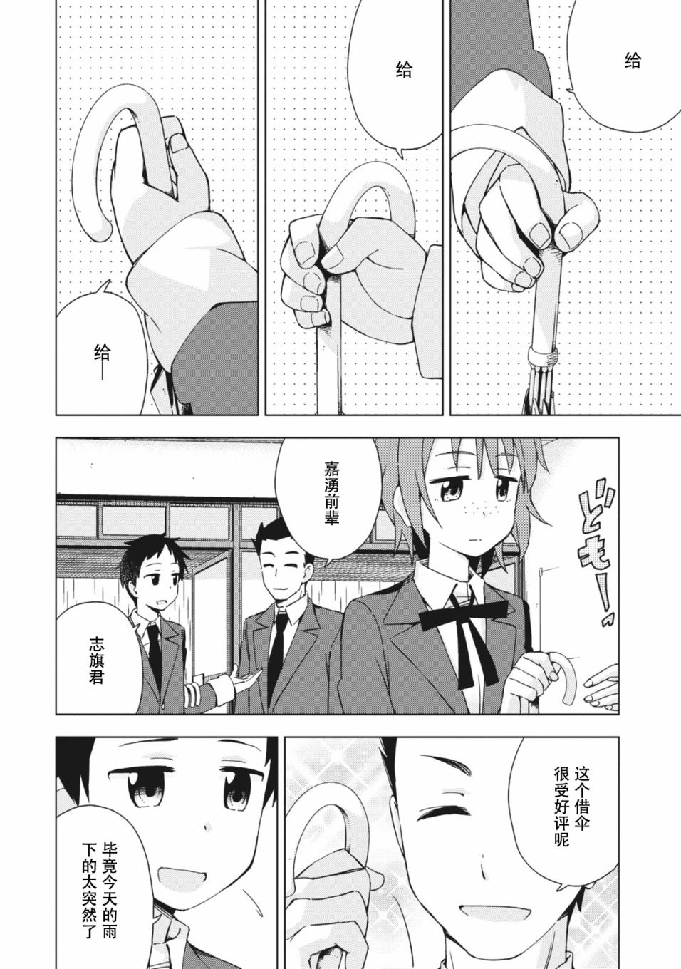 《危险的制服恋爱》漫画最新章节第13话免费下拉式在线观看章节第【2】张图片