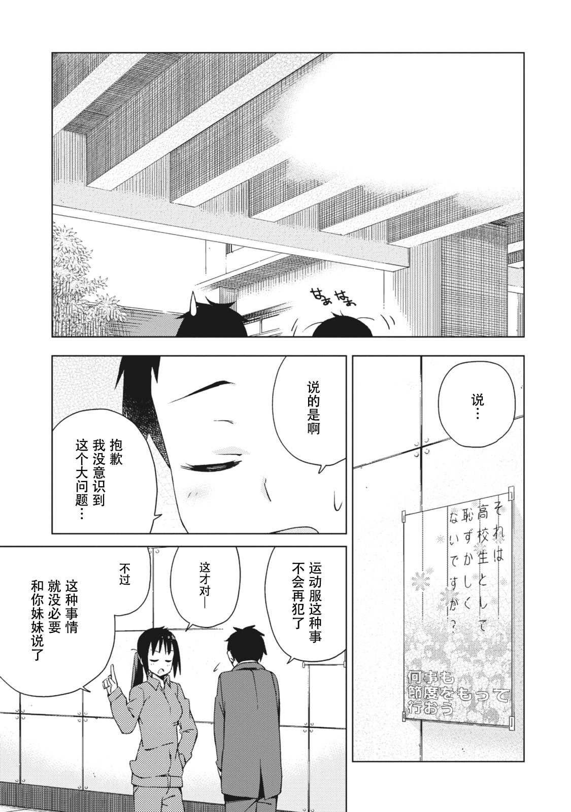 《危险的制服恋爱》漫画最新章节第15话免费下拉式在线观看章节第【7】张图片