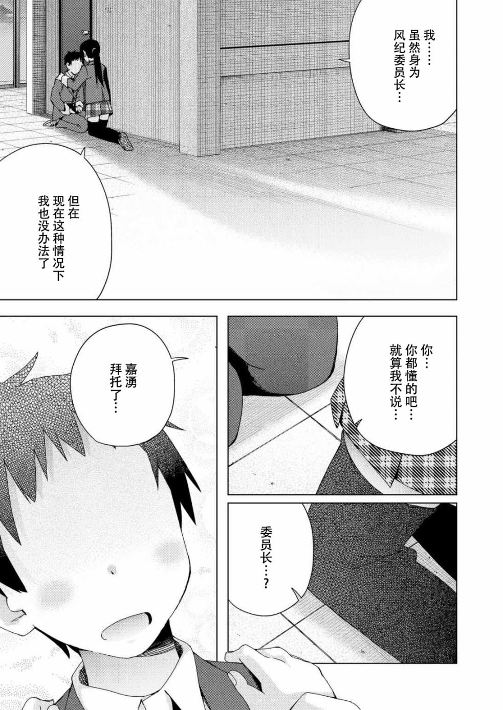 《危险的制服恋爱》漫画最新章节第24话免费下拉式在线观看章节第【9】张图片