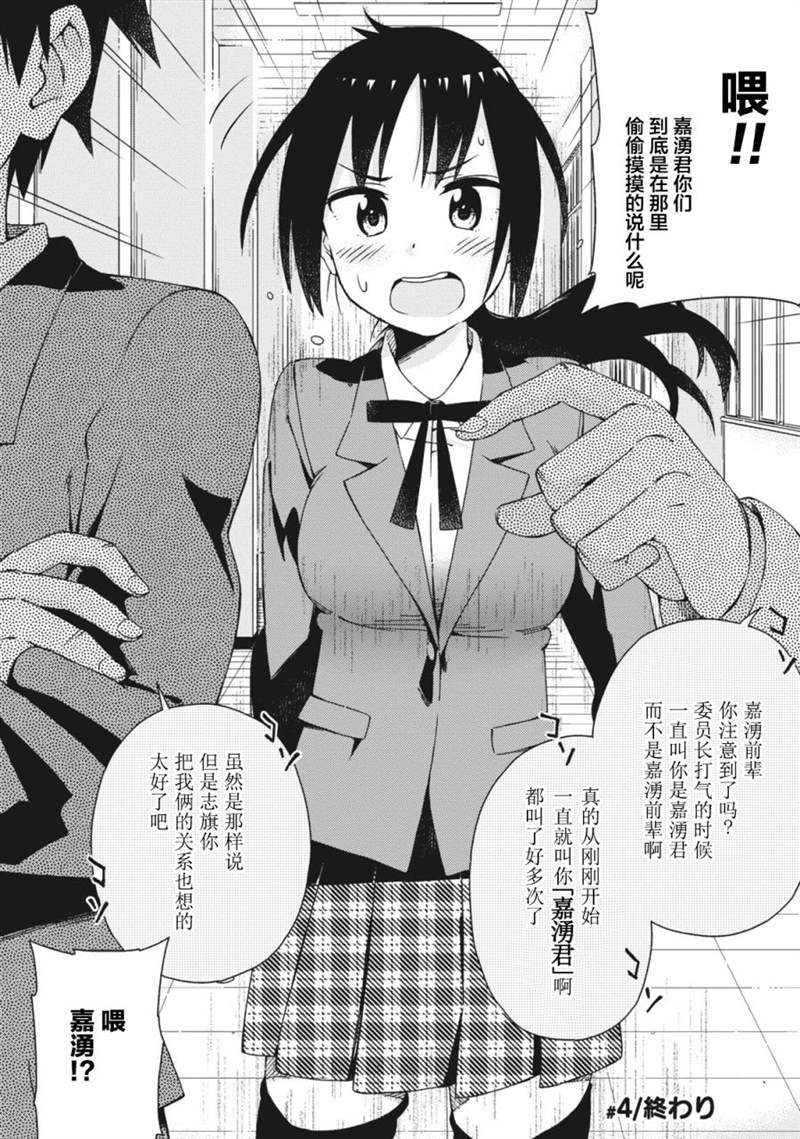 《危险的制服恋爱》漫画最新章节第4话免费下拉式在线观看章节第【11】张图片