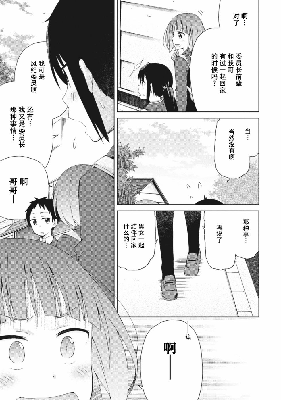 《危险的制服恋爱》漫画最新章节第16话免费下拉式在线观看章节第【3】张图片