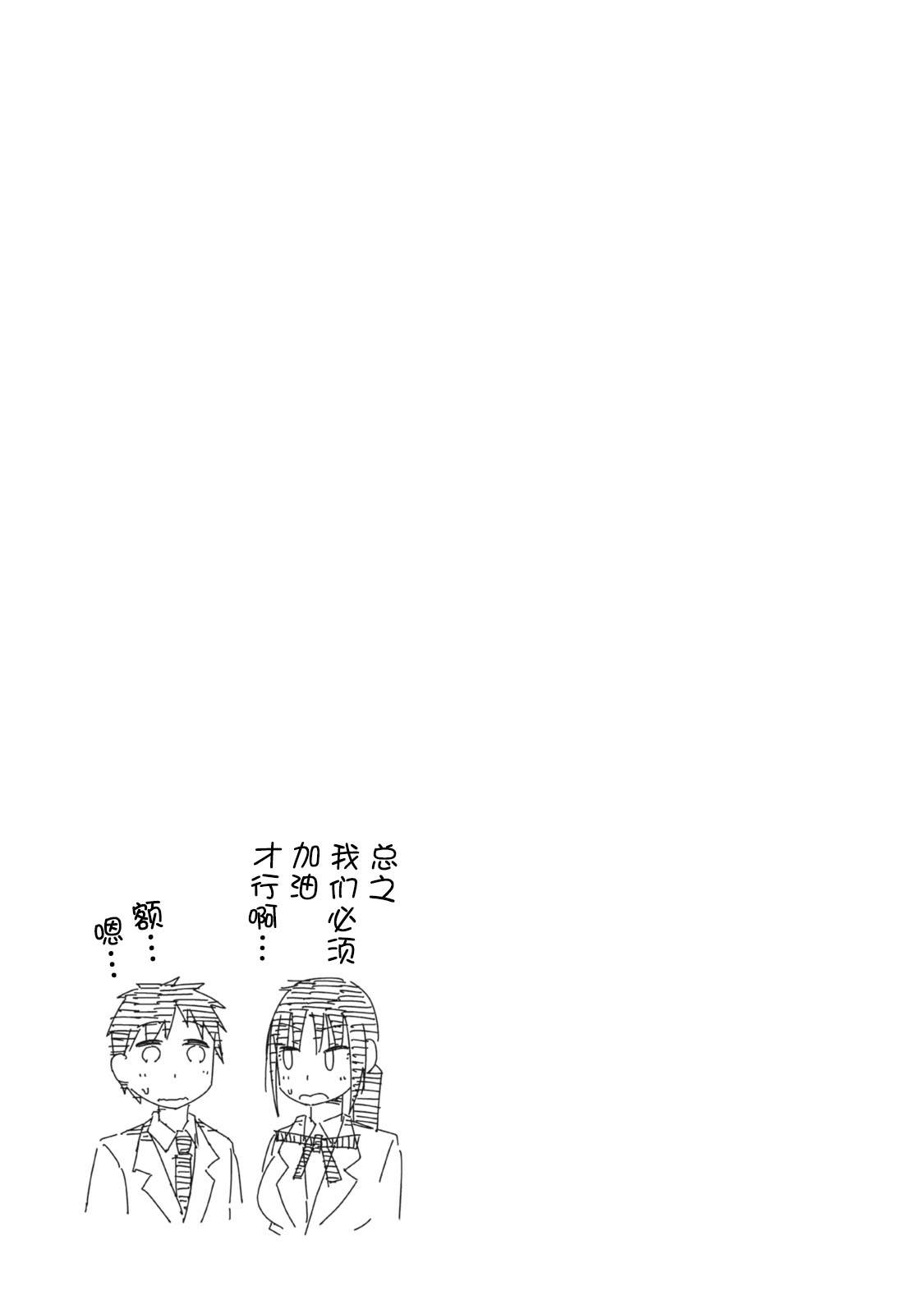 《危险的制服恋爱》漫画最新章节第12话免费下拉式在线观看章节第【13】张图片