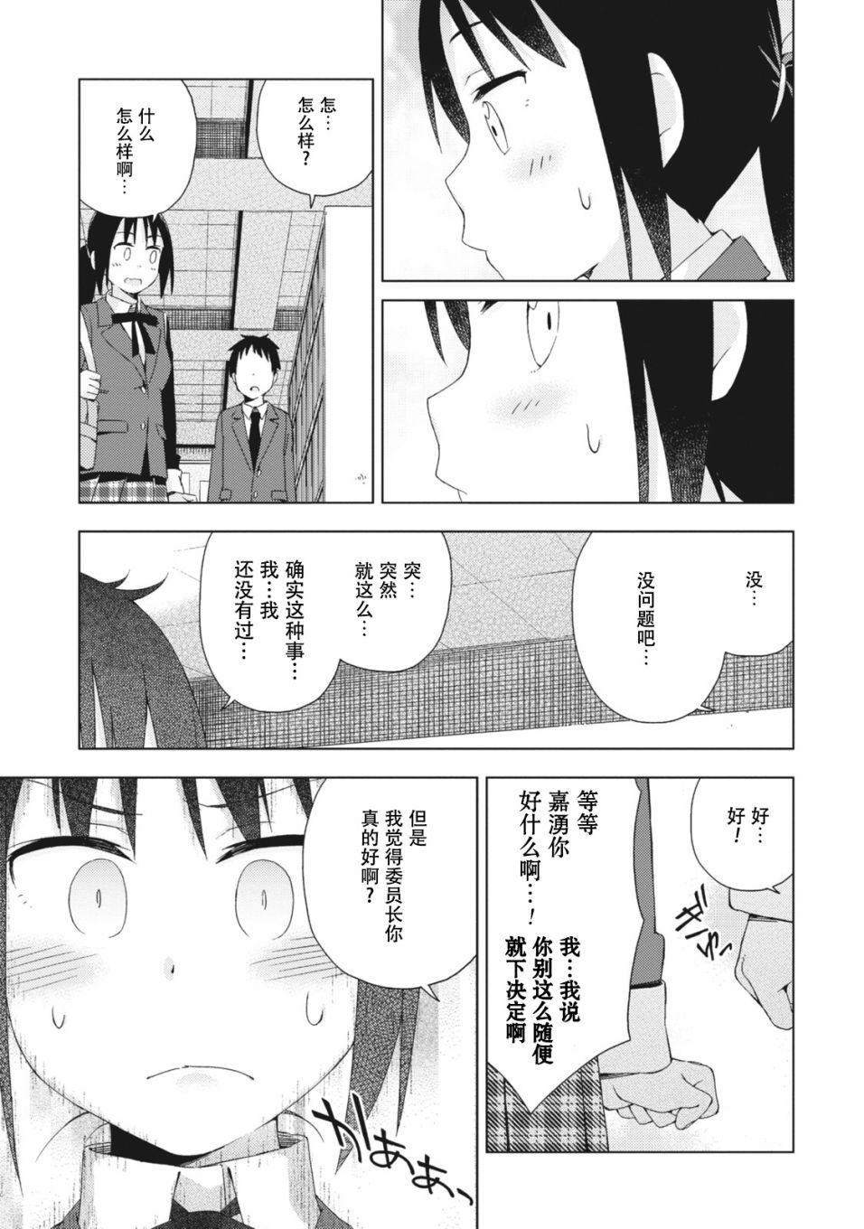 《危险的制服恋爱》漫画最新章节第17话免费下拉式在线观看章节第【5】张图片