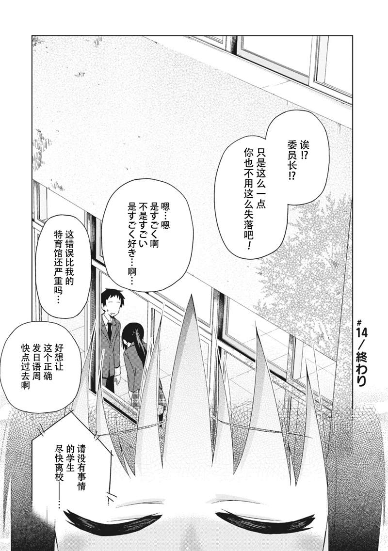 《危险的制服恋爱》漫画最新章节第14话免费下拉式在线观看章节第【8】张图片