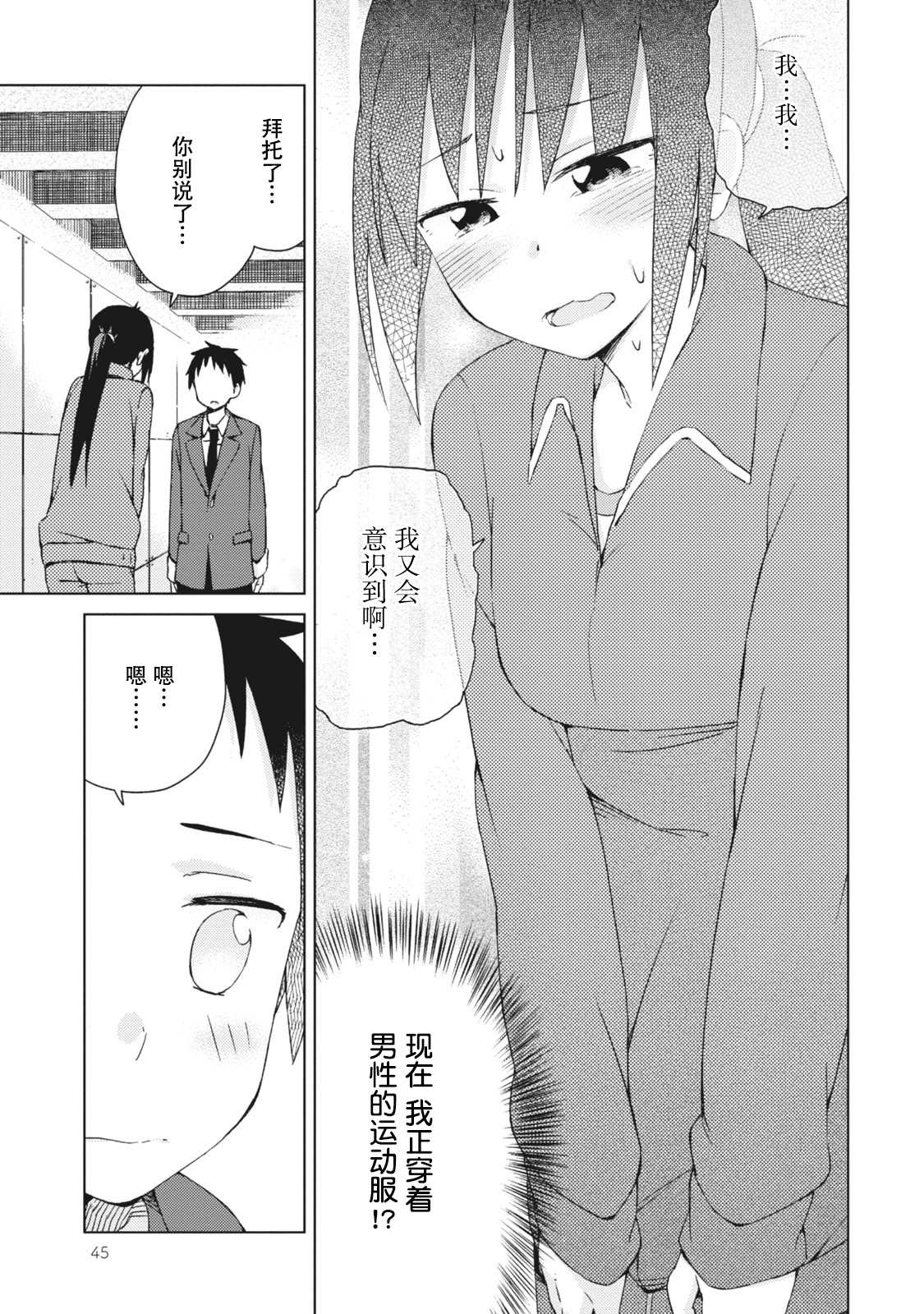 《危险的制服恋爱》漫画最新章节第15话免费下拉式在线观看章节第【11】张图片