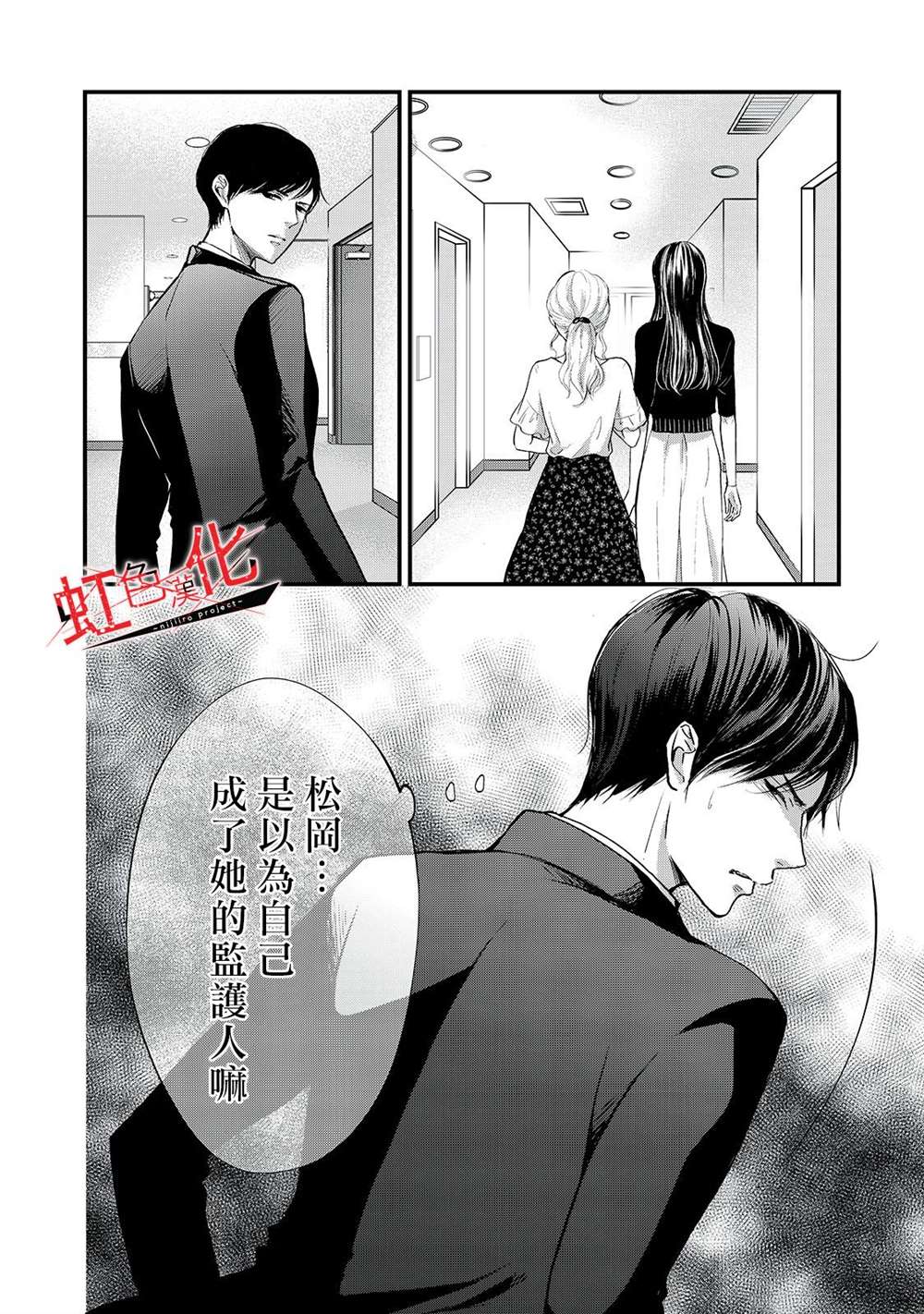 《Trap~危险的前男友~》漫画最新章节第9话免费下拉式在线观看章节第【26】张图片