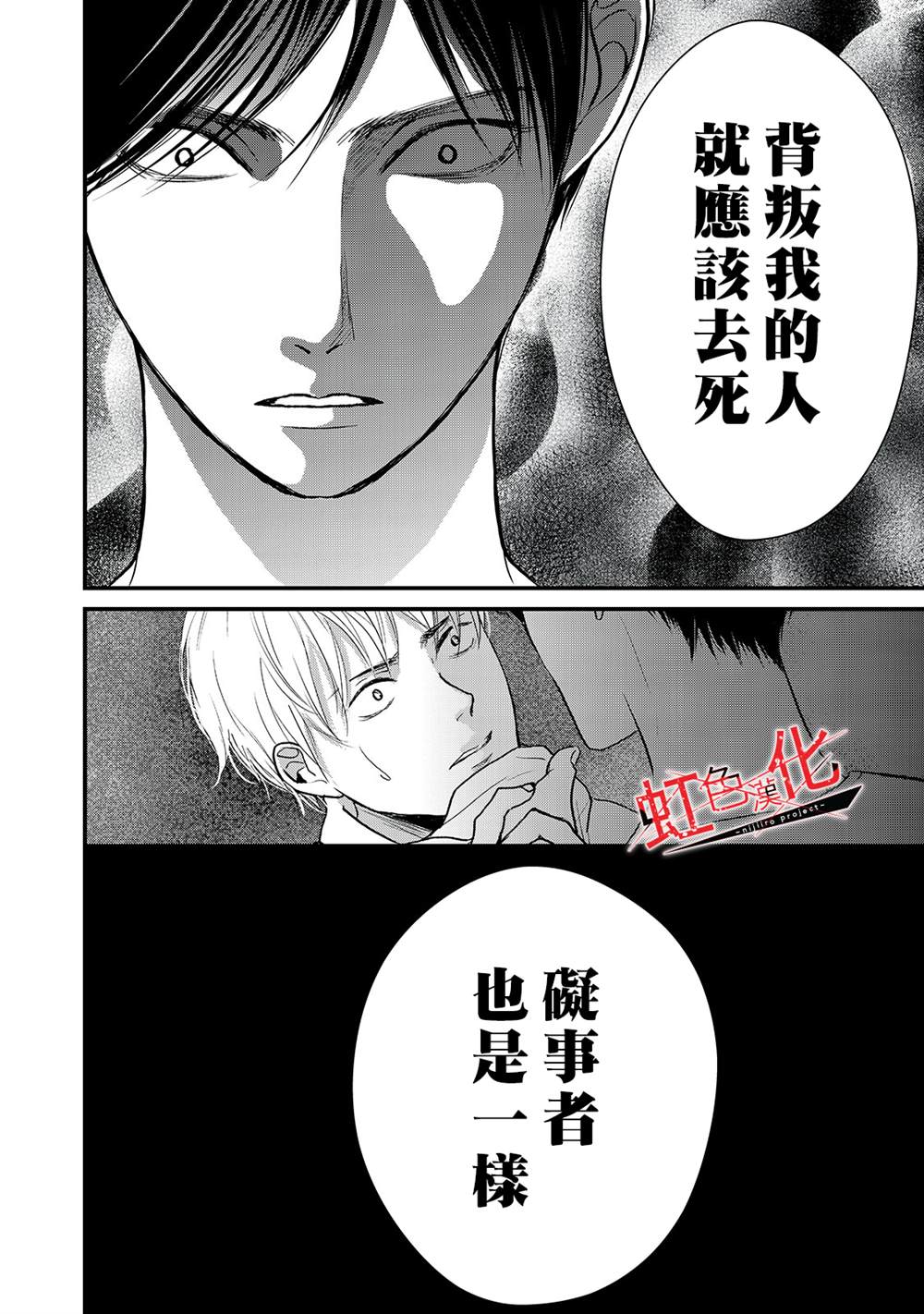 《Trap~危险的前男友~》漫画最新章节第16话免费下拉式在线观看章节第【26】张图片