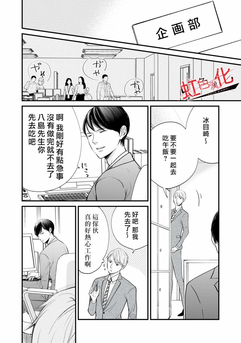 《Trap~危险的前男友~》漫画最新章节第10话免费下拉式在线观看章节第【4】张图片