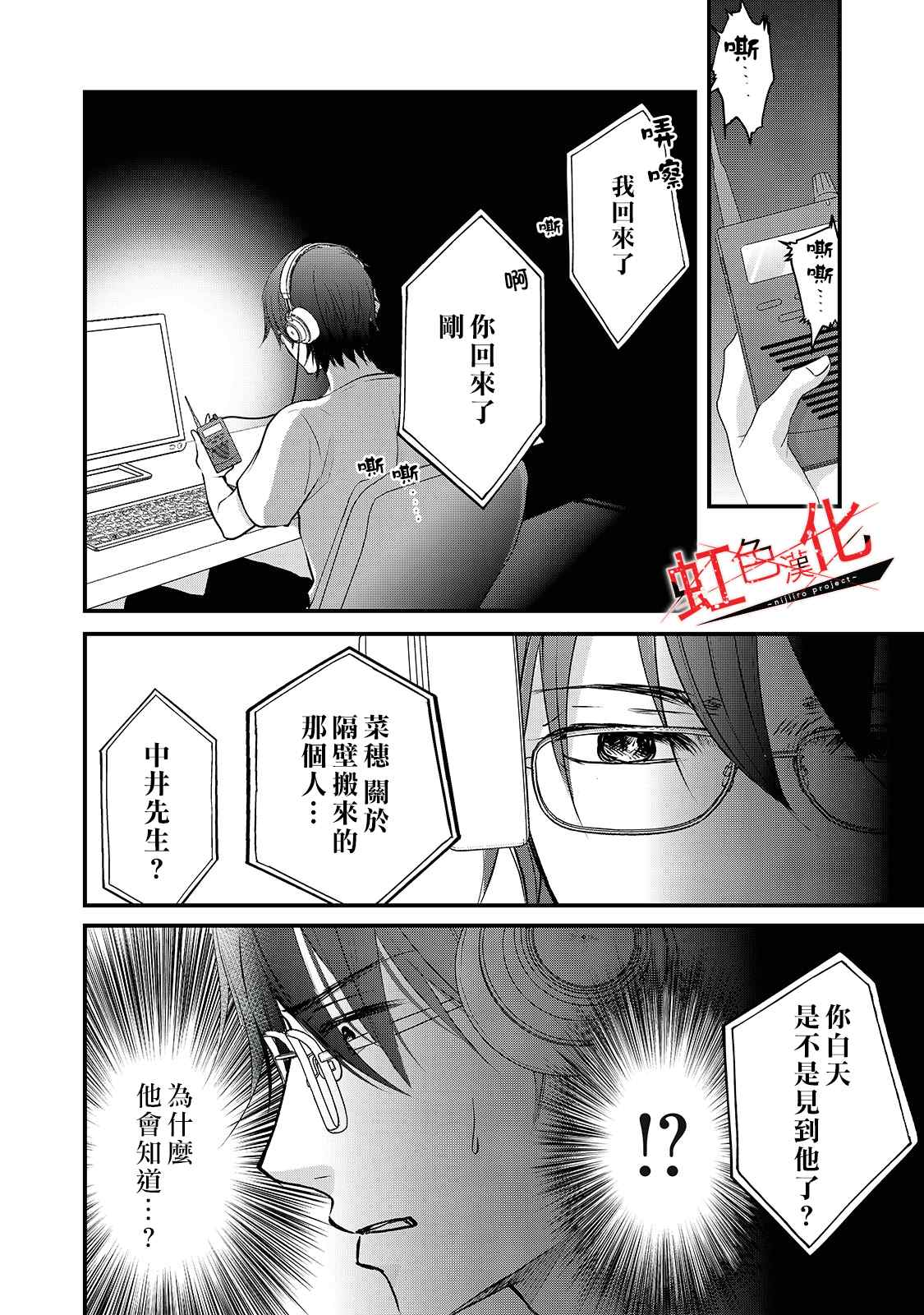 《Trap~危险的前男友~》漫画最新章节第21话免费下拉式在线观看章节第【12】张图片