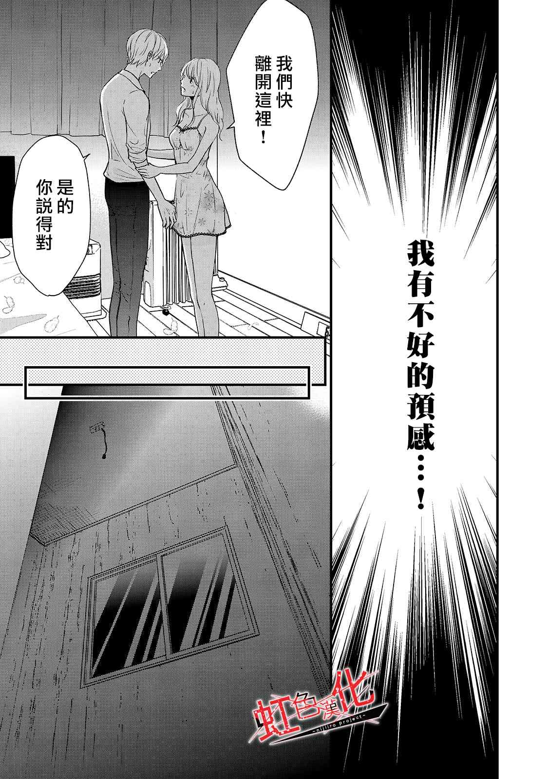 《Trap~危险的前男友~》漫画最新章节第17话免费下拉式在线观看章节第【3】张图片