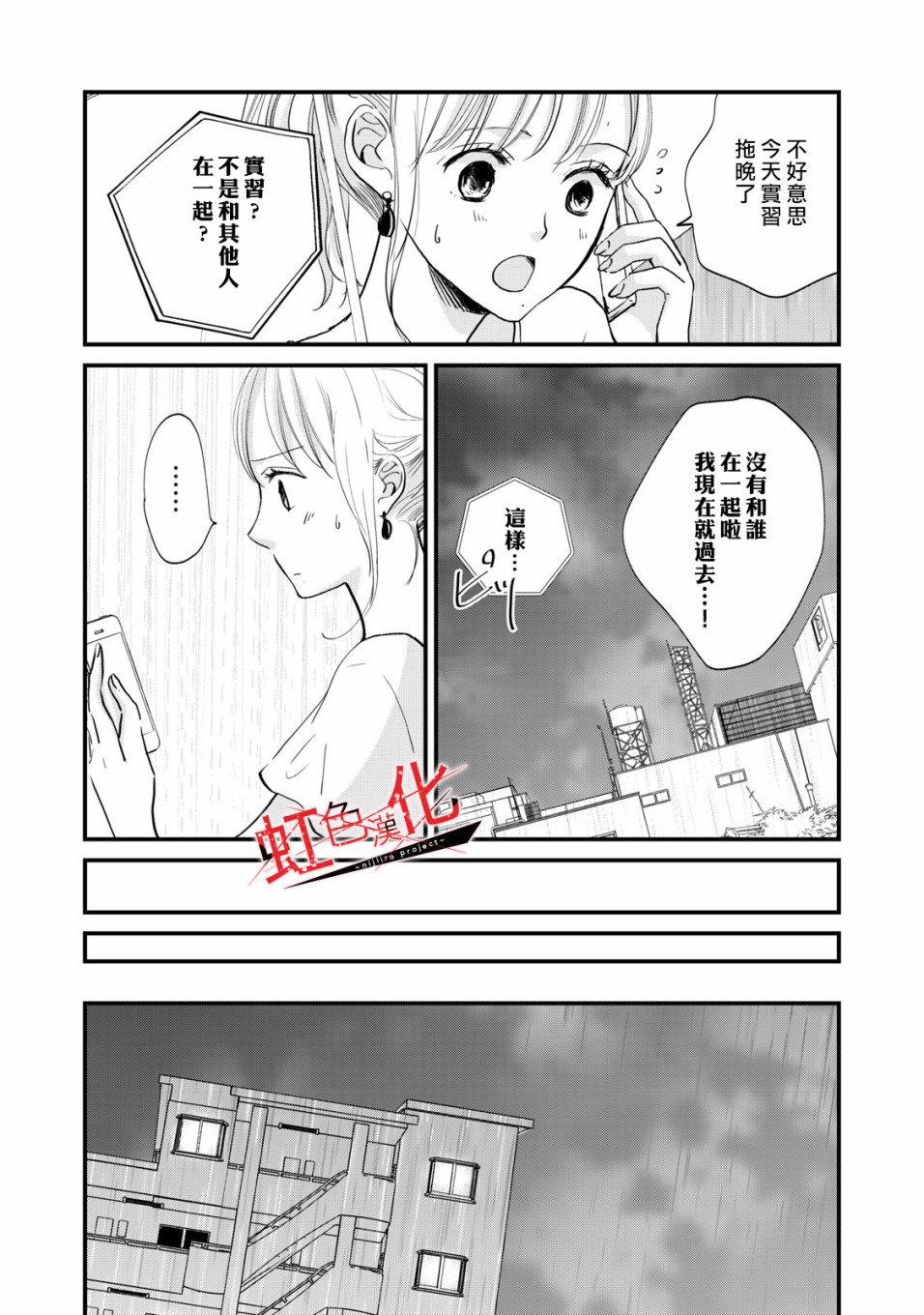 《Trap~危险的前男友~》漫画最新章节第3话免费下拉式在线观看章节第【25】张图片