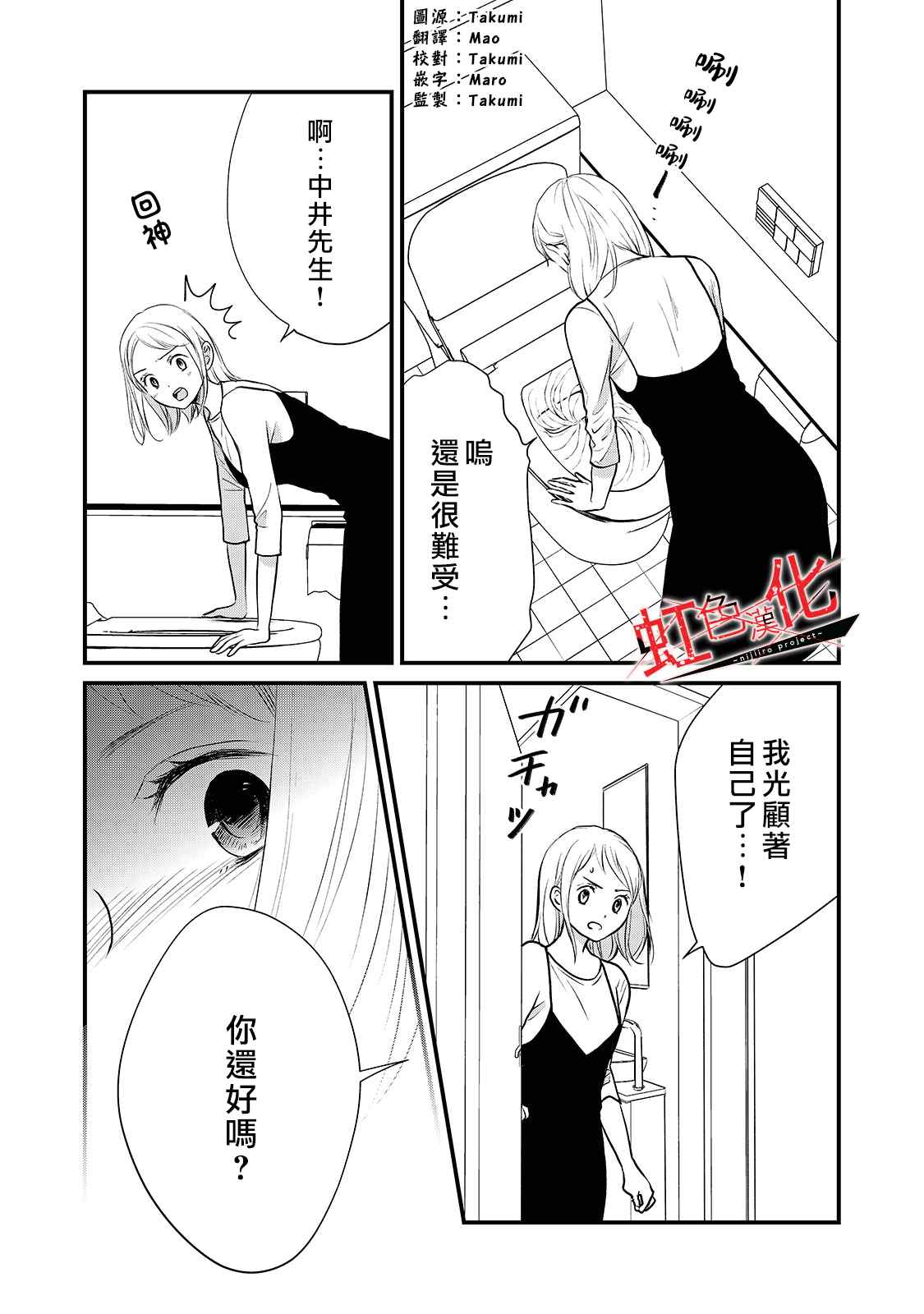 《Trap~危险的前男友~》漫画最新章节第21话免费下拉式在线观看章节第【1】张图片