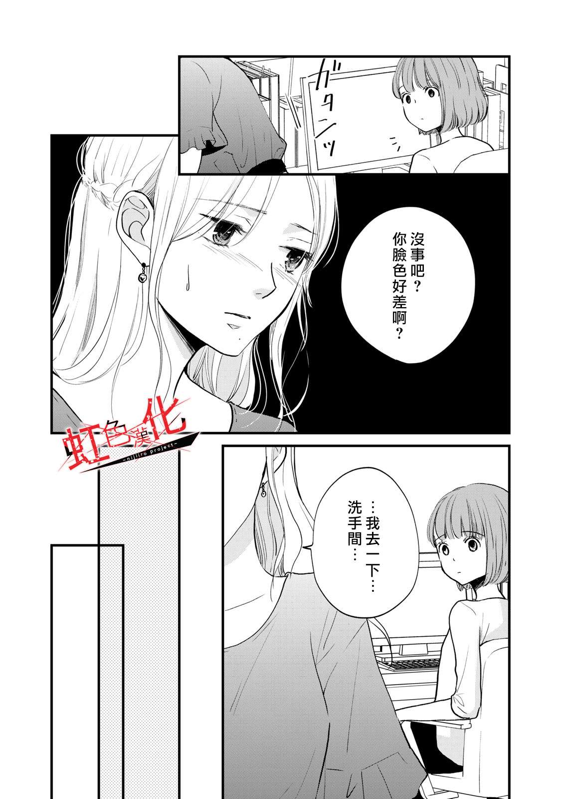 《Trap~危险的前男友~》漫画最新章节第4话免费下拉式在线观看章节第【18】张图片