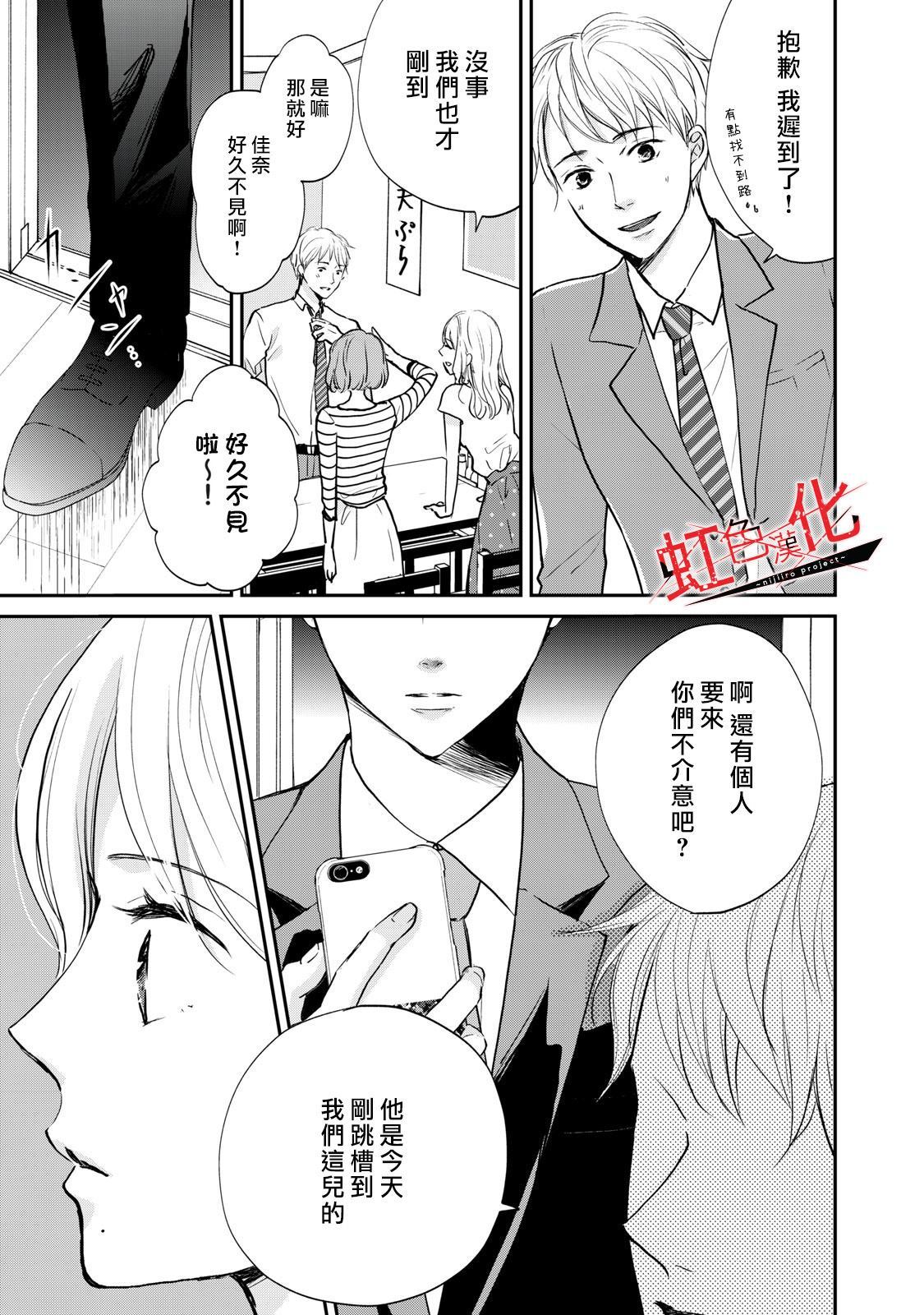 《Trap~危险的前男友~》漫画最新章节第1话免费下拉式在线观看章节第【23】张图片